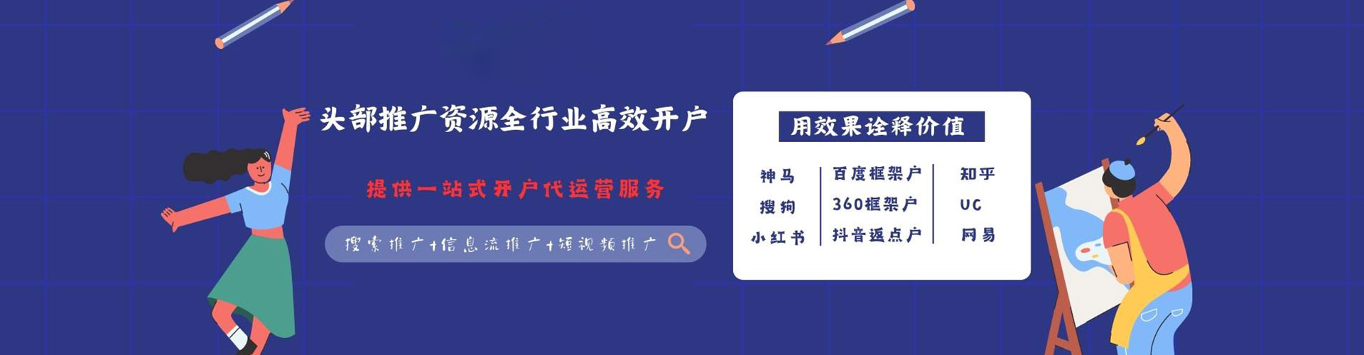 景东信息流竞价